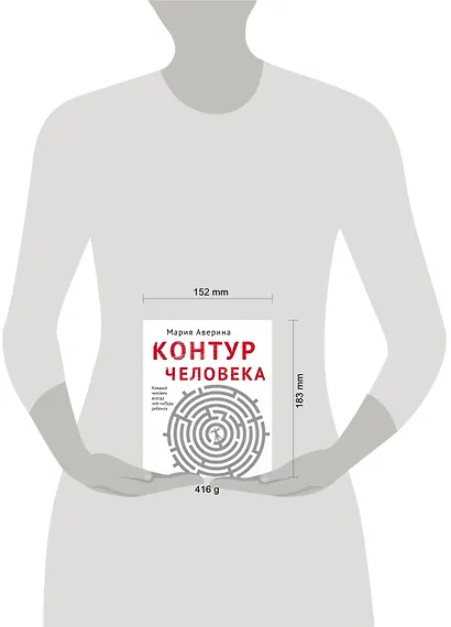 Контур человека: мир под столом - фото 4