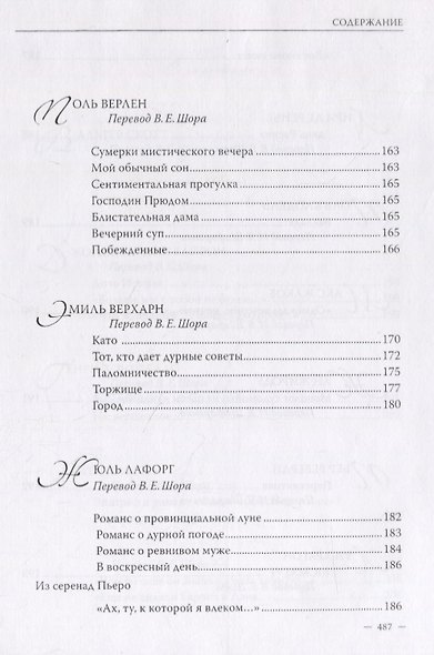 Владимир Шор. Инна Шафаренко. Избранные переводы - фото 10
