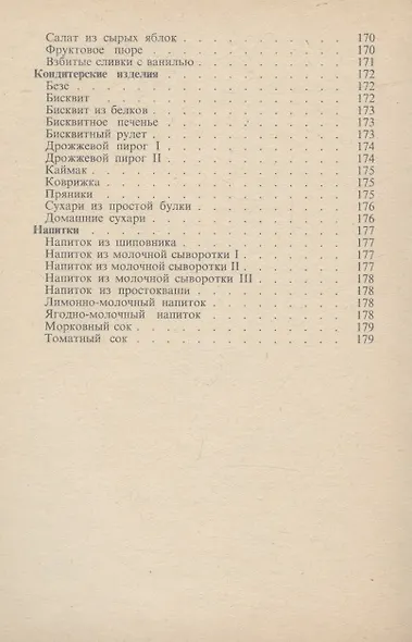 Простое лечение пищей. Польские хозяйки советуют - фото 7