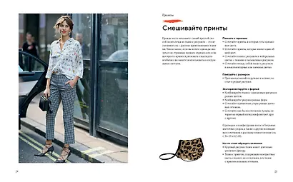 Одеваться a la parisienne - фото 7