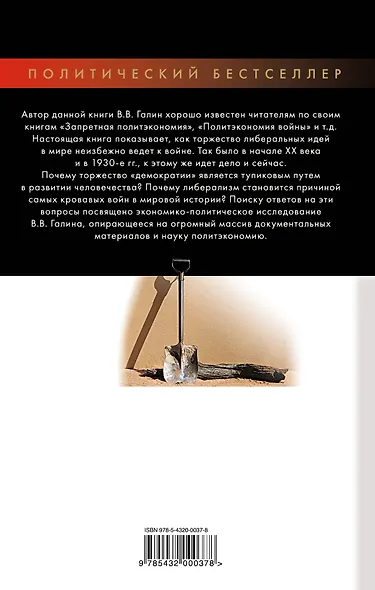 Тупик либерализма. Как начинаются войны - фото 2