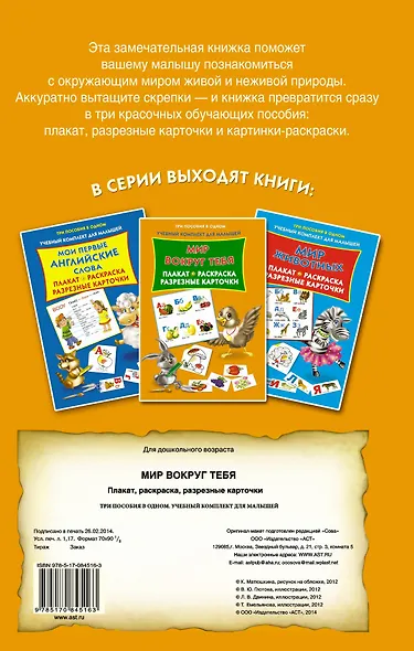 Мир вокруг тебя. Плакат, раскраска, разрезные карточки - фото 2