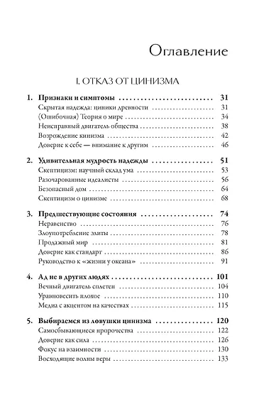 Антициник. Путеводитель для разочарованных идеалистов - фото 9