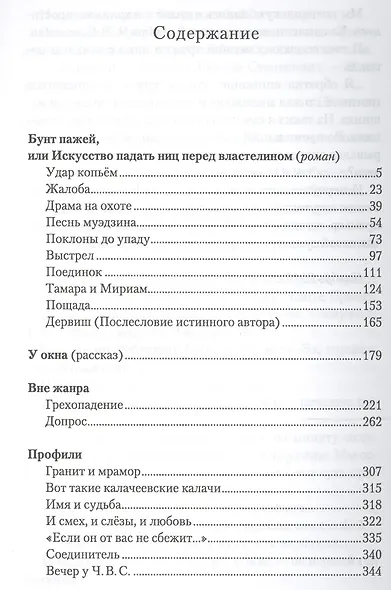 Бунт пажей, или Искусство падать ниц перед властелином - фото 2