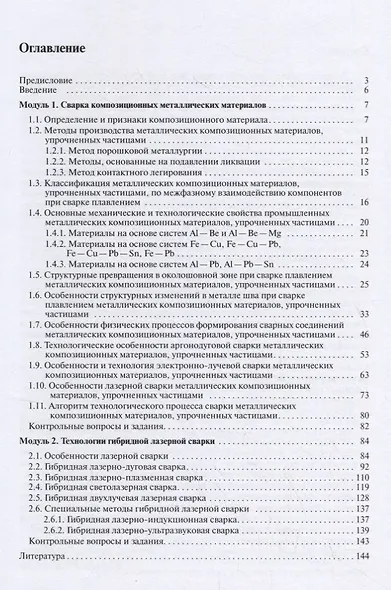 Специальные лазерные технологии. Учебное пособие - фото 2