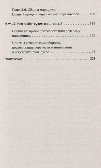 Договаривайся, а не говори. Техники управляемых переговоров - фото 5