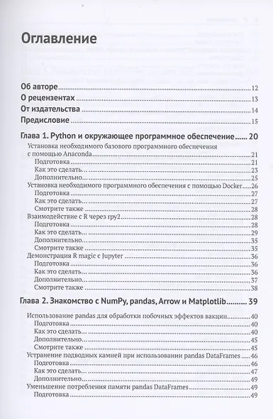 Биоинформатика с PYTHON. Книга рецептов - фото 2