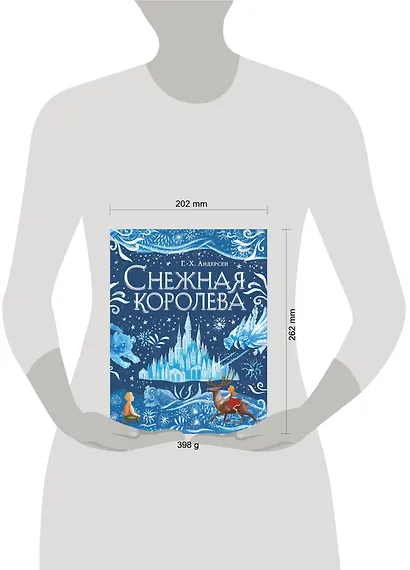 Снежная королева (ил. А. Гантимуровой) - фото 12