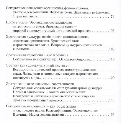 Секс. Человек. Общество. Эрос и этос. Философско-социологический комментарий - фото 3