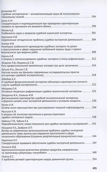 Новеллы Конституции Российской Федерации и задачи юридической науки. В 5 частях. Часть 4 - фото 7