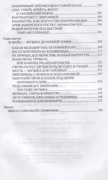 Блеск и ярость северных алмазов - фото 5
