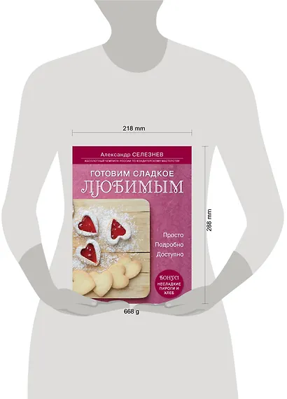 Готовим сладкое любимым. Просто. Подробно. Доступно - фото 3