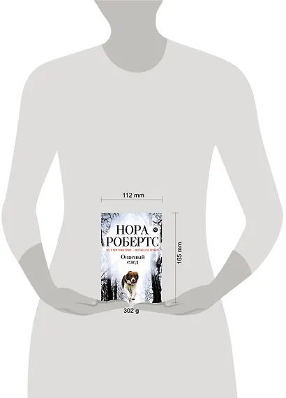 Опасный след - фото 3