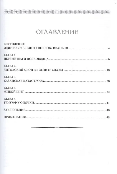 Князь Александр Владимирович Ростовский, воевода Ивана Великого - фото 2