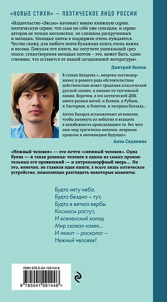Нежный человек - фото 2