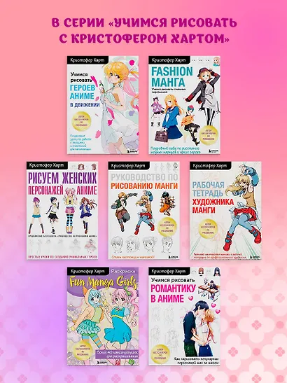 WOW MANGA. Раскраска для творчества и вдохновения - фото 9