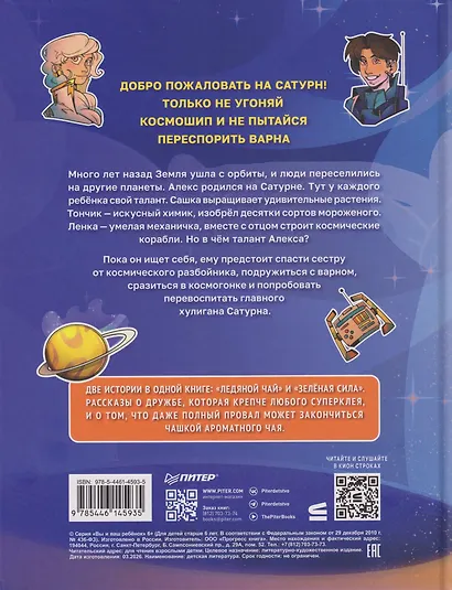 Мы живём на Сатурне - фото 2