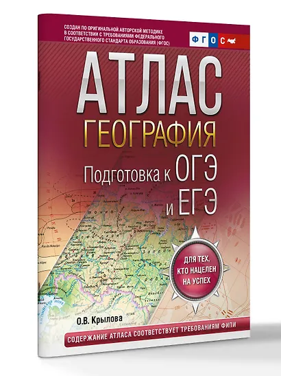 География. Подготовка к ОГЭ и ЕГЭ. Атлас (основная школа) - фото 3