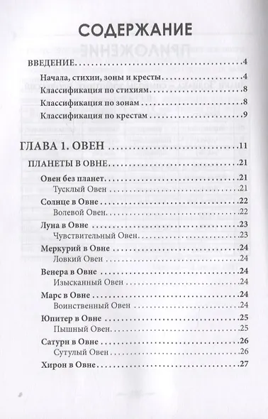 Общая астрология. Знаки Зодиака. Часть I - фото 2