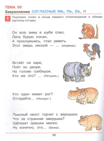 Раз - словечко, два - словечко. Рабочая тетрадь для детей 3-4 лет - фото 6