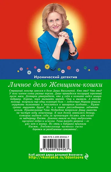 Личное дело Женщины-кошки - фото 2