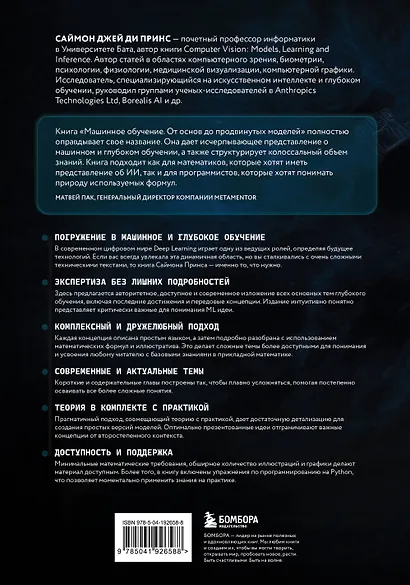 Машинное обучение. От основ до продвинутых моделей - фото 2
