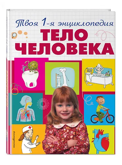 Тело человека - фото 3