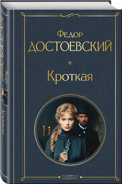 Кроткая - фото 3