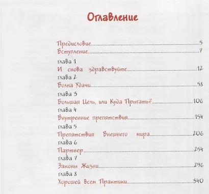 Практика самогипноза. Прыжок мага - фото 2