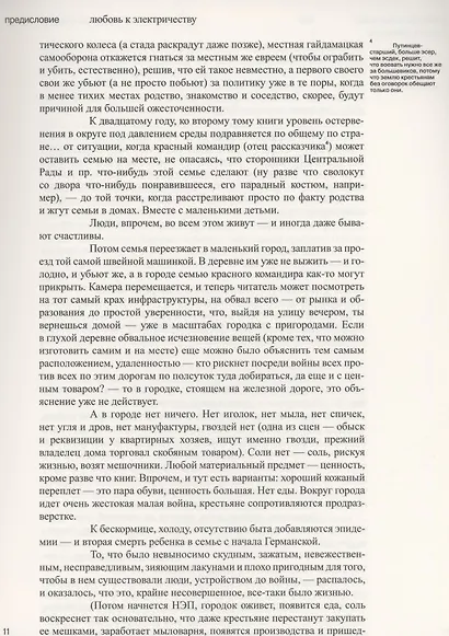 Собрание сочинений в шести томах. Том 5. От рассвета до сумерек. Роман. Книга 2 - фото 6