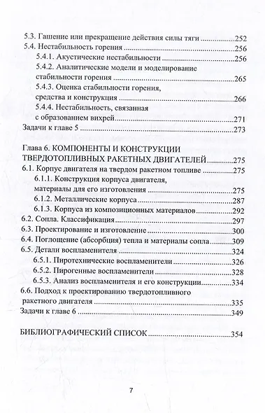 Основные характеристики смесевых ракетных твердых топлив и области их применения: учебное пособие - фото 7