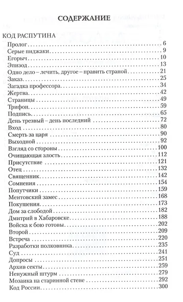 Собрание сочинений в пяти томах. Том второй. Код Распутина - фото 2