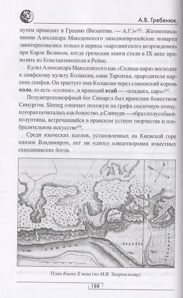 Ариана. От Передней Азии и Македонии до Скифии и Славии - фото 5