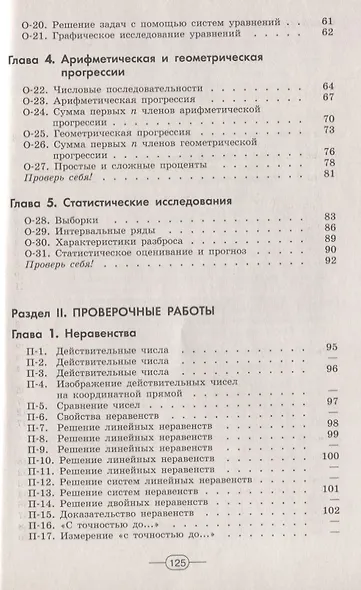 Евстафьева. Алгебра. Дидактические материалы. 9 класс. - фото 3
