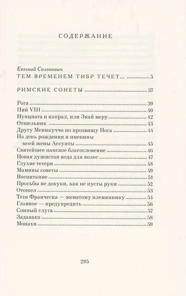 Римские сонеты - фото 2