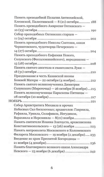 Венец лета. Русские классики о православных праздниках. Проза. Стихи. Воспоминания - фото 3