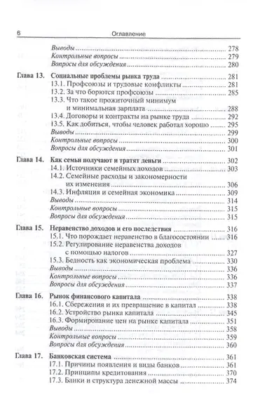 Экономика: Учебник 8-е издание - фото 5