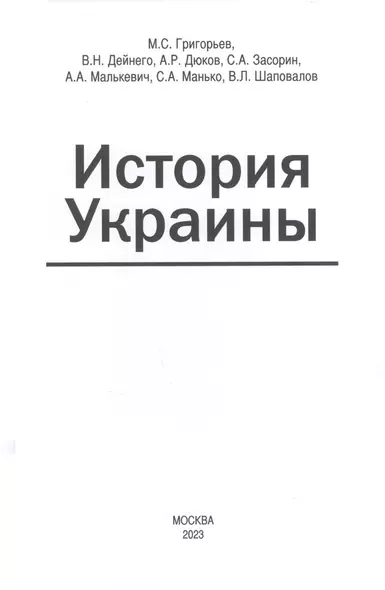 История Украины - фото 1