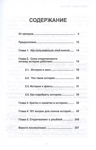 Найди свою историю, креативный помощник для вашего сторителлинга, 101 вопрос в необычном формате - фото 3