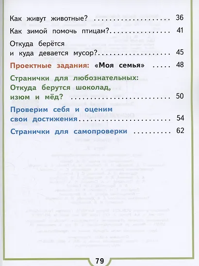 Окружающий мир. 1 класс. Учебное пособие. В 4 частях. Часть 2 (для слабовидящих обучающихся) - фото 3