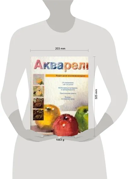 Акварель: Курс для начинающих - фото 2