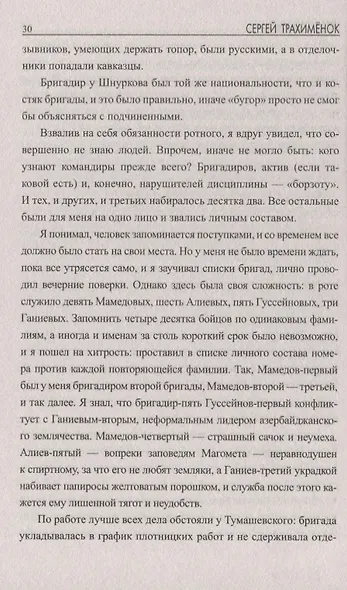 Груз небесный - фото 5