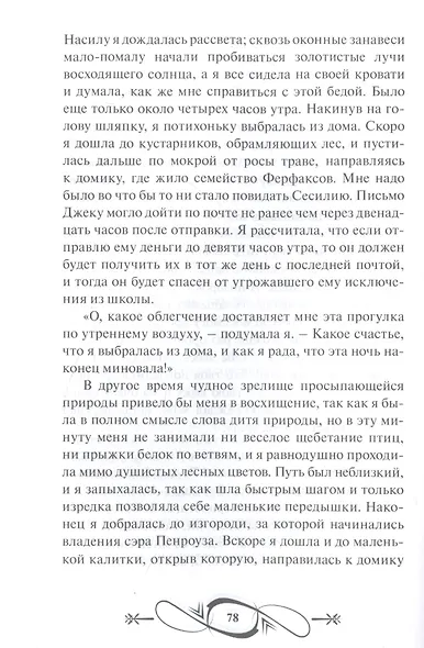 Семь молоденьких девиц, или Дом вверх дном - фото 5