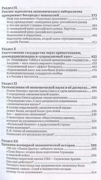 Мировая экономика: анархия и "управляемый хаос" - фото 5