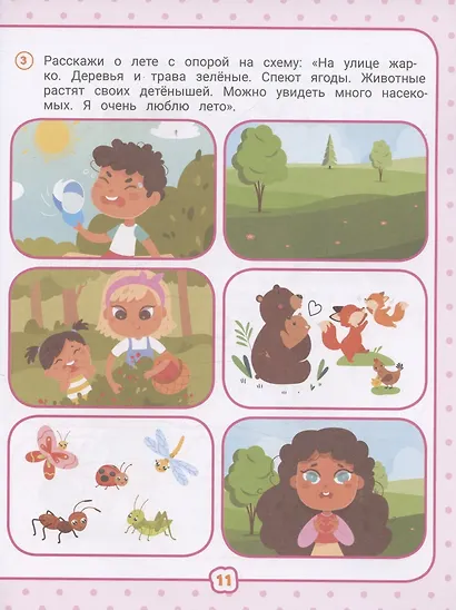 Нейрокомплекс: читаю правильно: 5-6 лет - фото 4