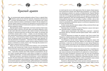 Мифы и легенды. Бестиарий древних цивилизаций (ил. Д. Корси) - фото 7