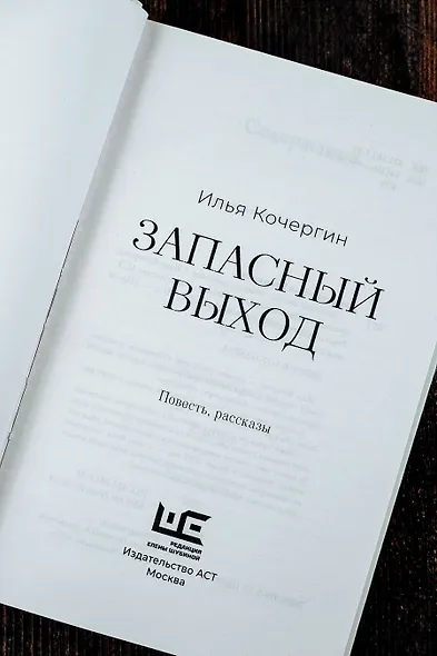 Запасный выход - фото 8