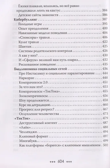 Заложники платформ. Книга 1 - фото 6
