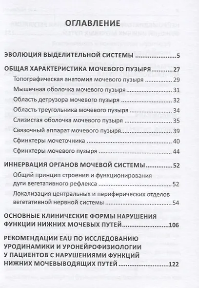Нейрогенные дисфункции нижних мочевыводящих путей - фото 2