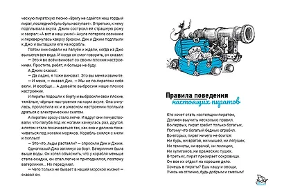 Жили-плыли пираты. Диктант с продолжением - фото 9